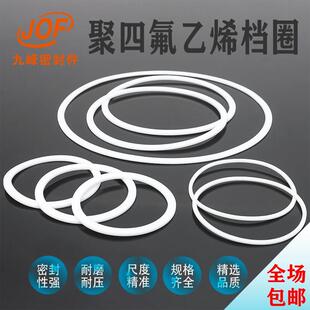 厂家直销优质聚四氟乙烯耐磨耐压耐高温车削垫片挡圈防挤出可定制