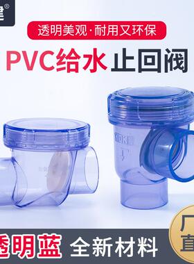 PVC防反水止回阀透明下水道厨房可视水槽管道翻板偏心塑料50mm