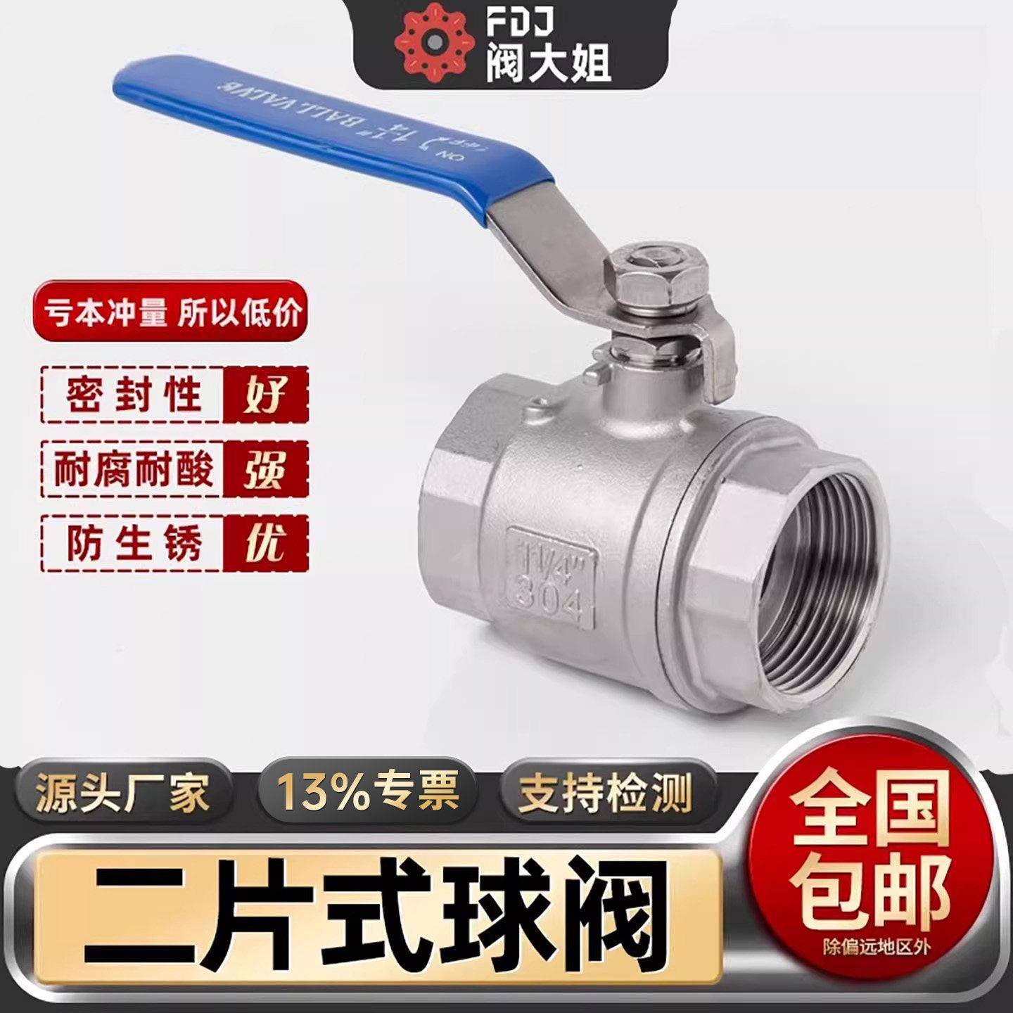 温州制304不锈钢球阀开关 二片式丝扣内螺纹水管阀门 适用DN15至D