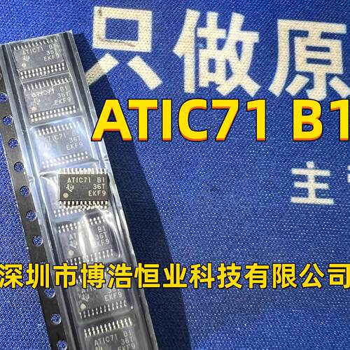 ATIC71 B1 ATIC71B1 全新原装汽车电脑板易损芯片