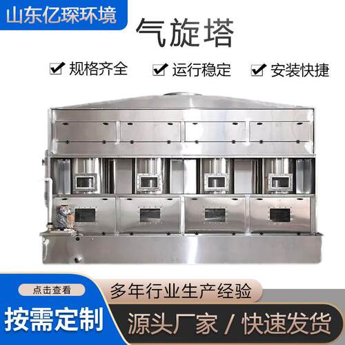 不锈钢气旋塔混动喷淋塔旋流净化塔工业喷漆除尘废气设备塔排烟