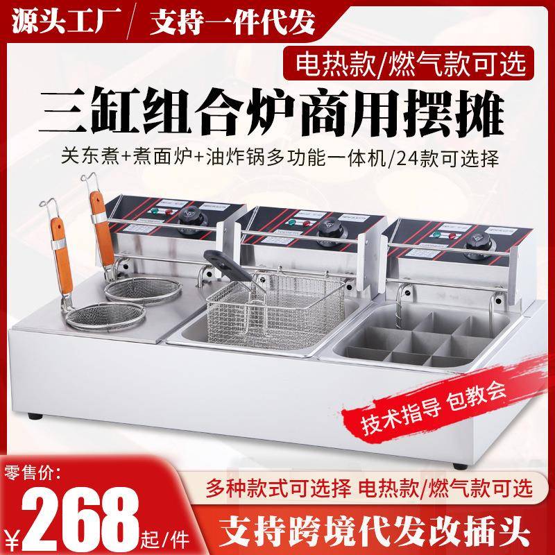 油炸锅关东煮机器油炸一体机商用三缸麻辣烫锅炸串设备摆摊电炸炉