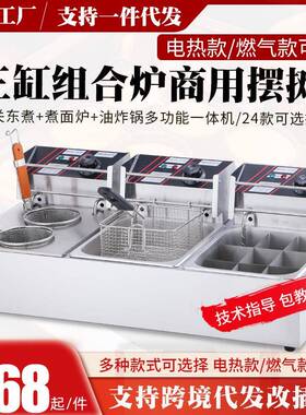 油炸锅关东煮机器油炸一体机商用三缸麻辣烫锅炸串设备摆摊电炸炉