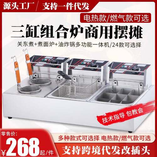 油炸锅关东煮机器油炸一体机商用三缸麻辣烫锅炸串设备摆摊电炸炉
