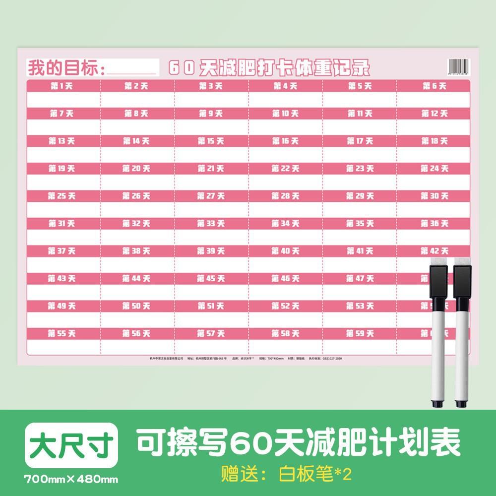 减肥打卡记录表体重记录墙贴励志自律日历一百天60天运动激励神器