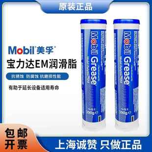 正品美孚宝力达em润滑脂390gMOBIL POLYREX EM蓝色高温黄油锂基脂