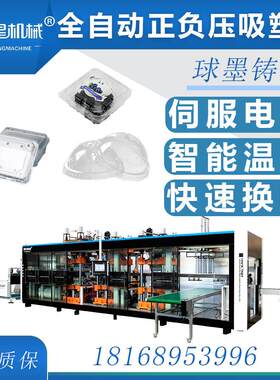 苏州全自动正负压四工位吸塑机生产带孔水果盒果蔬盒穴盘热成型机