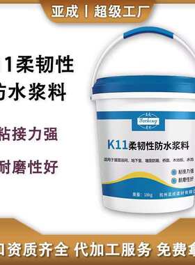 现货K11柔韧性防水涂料室内JS防水浆料水池防水家用建筑防水料厂