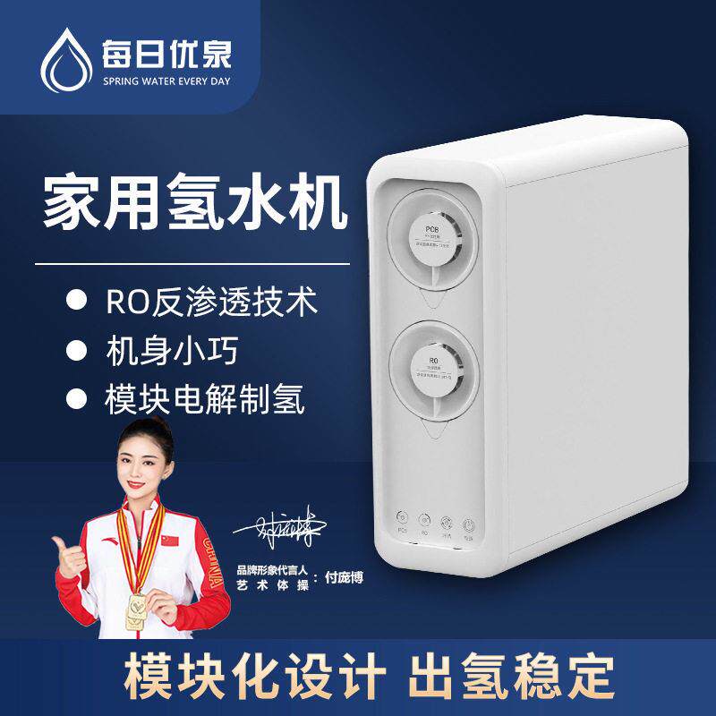 端家用富氢水机反渗透净水器水素水机直饮水富氢机电解制氢厂家