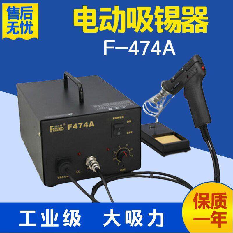 474A电动吸锡枪吸锡器电热吸h'j焊泵除锡工具拆线路板拆