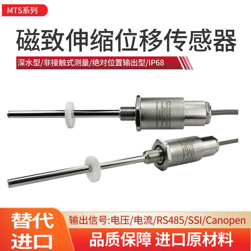 深水型华芯MTS磁致伸缩位移传感器浮球浮子液位计传感器磁尺厂家