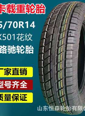 乐路驰165/70R14轻卡货车载重轮胎 165R13C 195/60R14R15 600R14