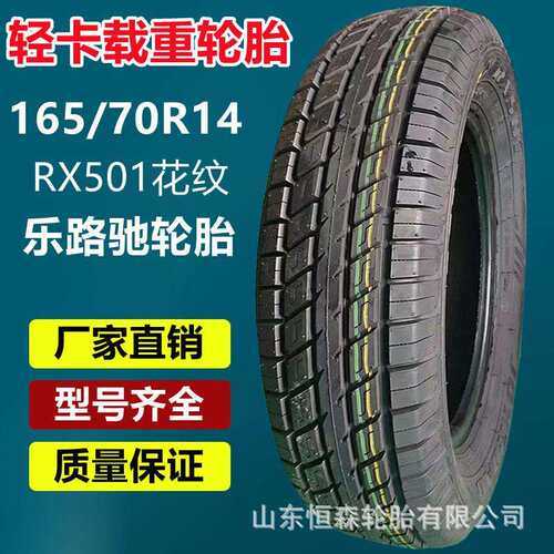 乐路驰165/70R14轻卡货车载重轮胎 165R13C 195/60R14R15 600R14