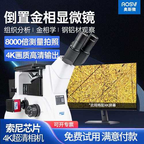（AOSVI）高倍高清实验倒置金相显微镜TM28