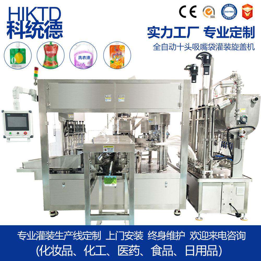番茄酱果汁果冻全自动十头吸嘴袋自立袋自吸袋灌装锁盖一体机