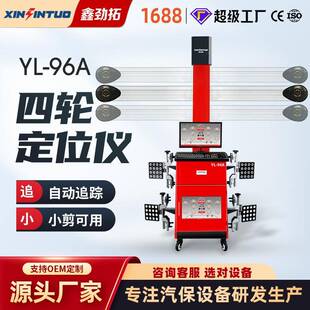 汽车3d四轮定位仪汽车轮胎检测设备自动追踪可移动双柱龙门