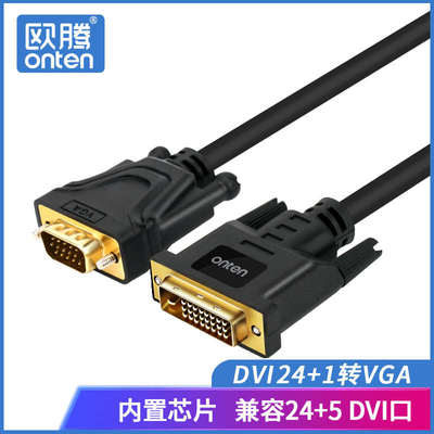 欧腾DVI转VGA转接头24+1转vda电脑显示器主机连接线转换器显示屏