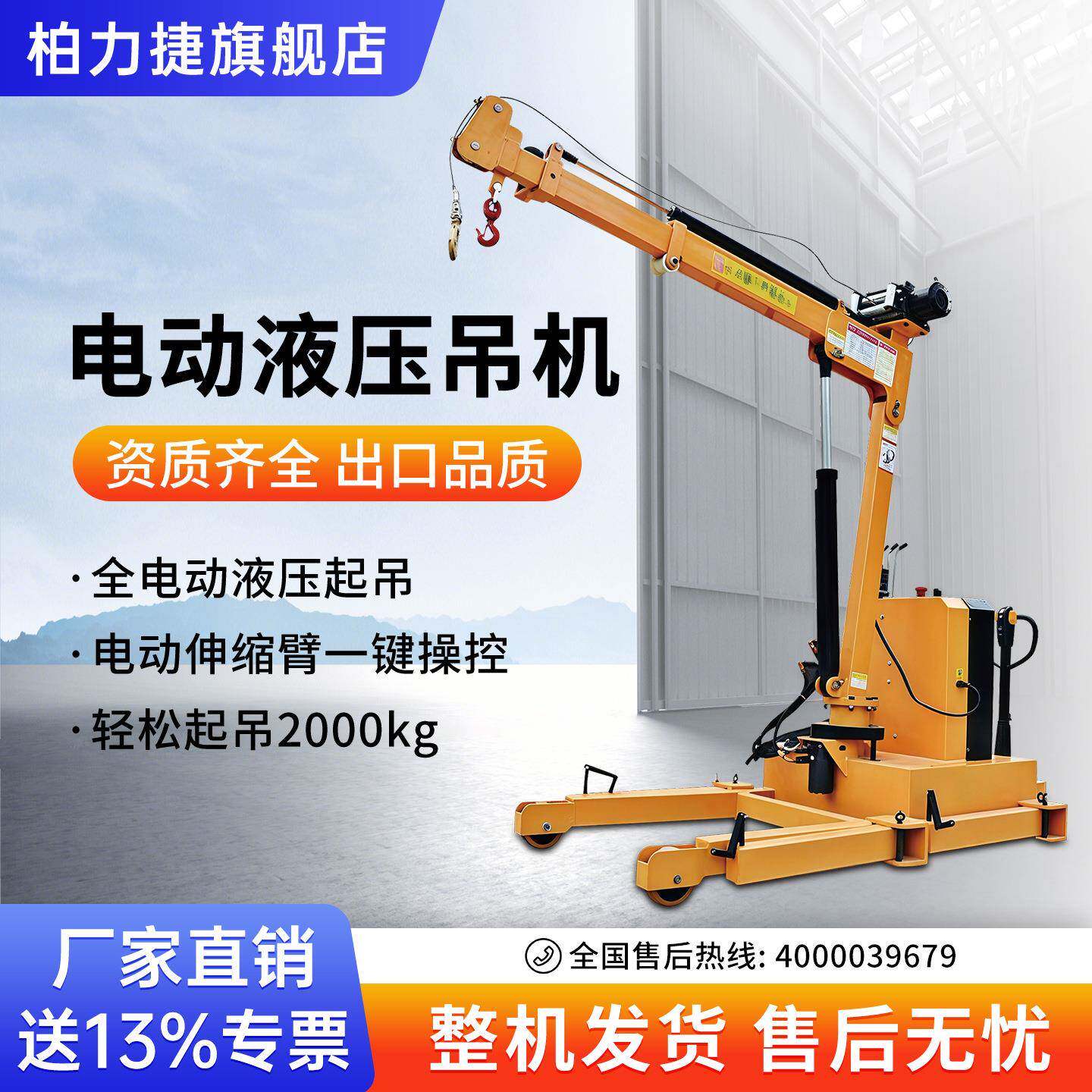 全电动液压吊机小型360度旋转移动提升机1吨随车升降起重机悬臂吊