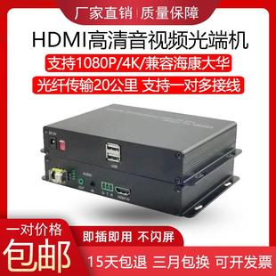 hdmi/vga光端机 4k高清音视频带USB鼠标信号转光纤延长传输收发器