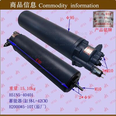 叉车配件 蓄能器 (缸体L=42CM) 合杭5-10T H51N5-40401