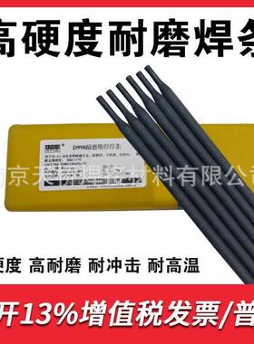 北极狼D812/D822耐磨堆焊焊条/D842/D916/2.5-3.2-4.0-5.0mm