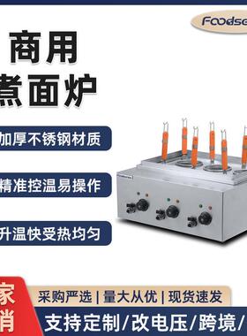 台式煮面炉商用电热煮面锅麻辣烫机汤粉炉冒菜炉煮食炉电加热立式