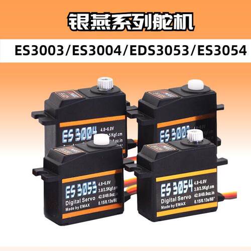 银燕17g20g舵机 ES3003 ES3004 ES3053 ES3054 模拟数码舵机金属