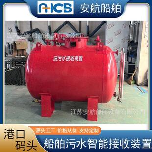 码头船舶生活污水智能接收装置 港区岸上含油污水收集装置2m3