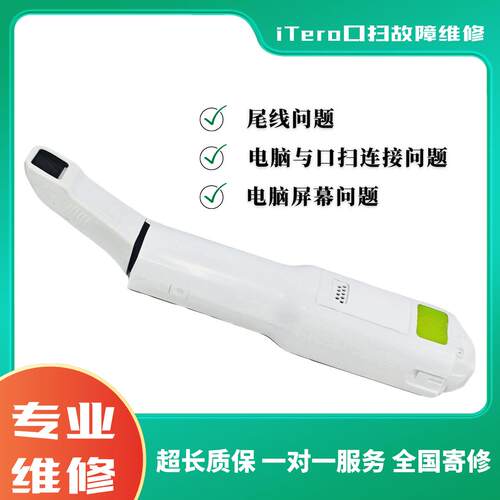 iTero口扫口内扫描仪尾线问题口扫断连电脑屏幕问题维修