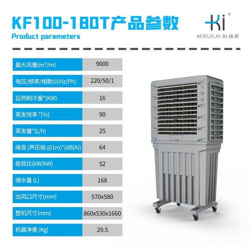 湿帘空调扇，移动式降温冷风机KH80-W70空调扇