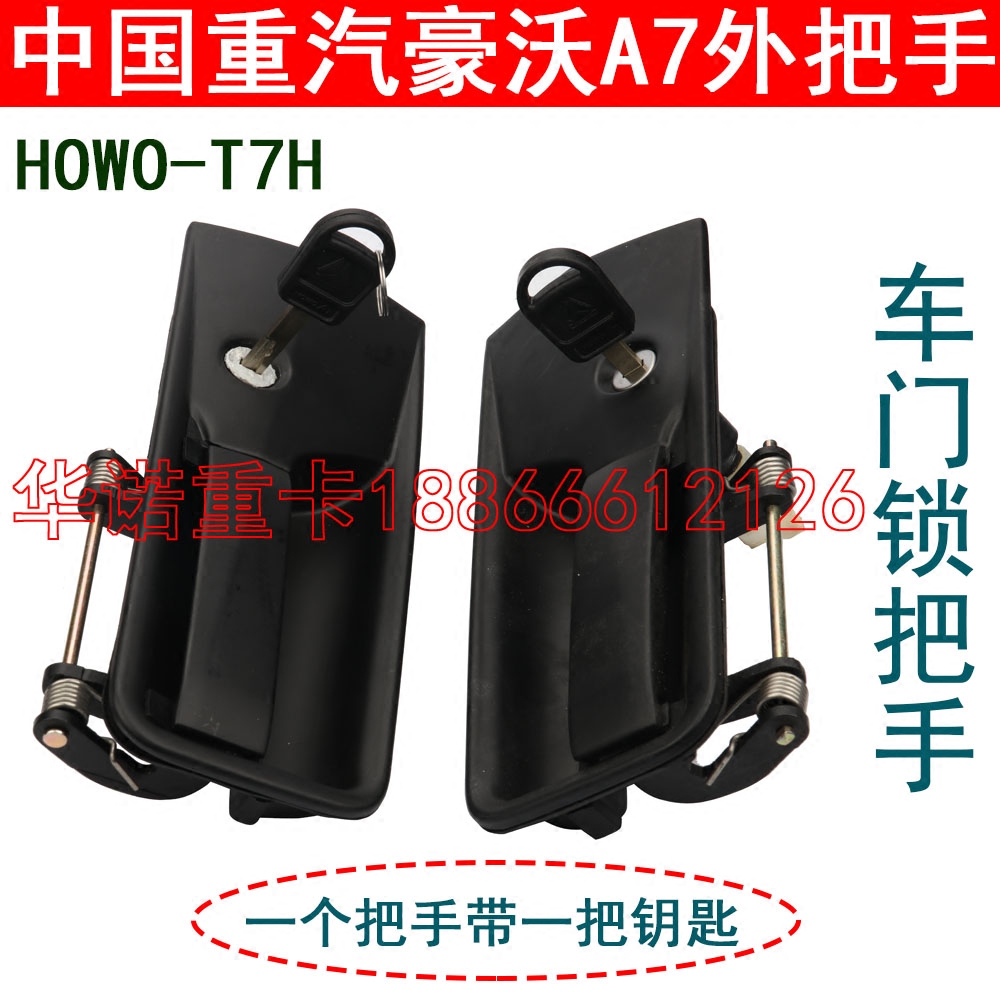 适用于重汽豪沃A7车门外把手豪沃T7H外拉手车外手柄拉手开关门把