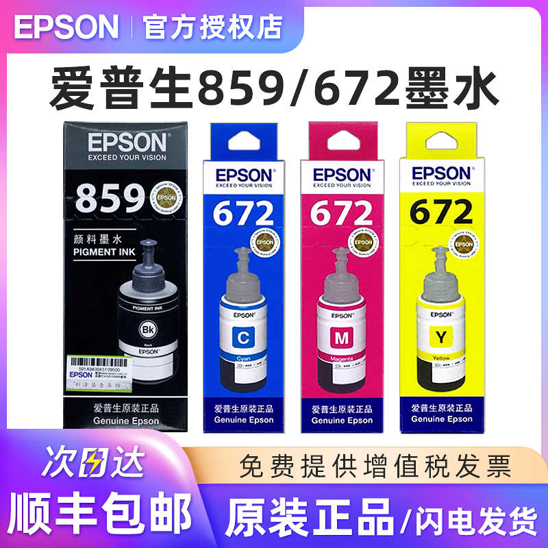 爱普生T8591原装墨水 859 适用epson M105 M205 L605 L655 L1455