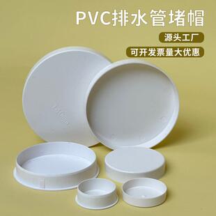 PVC排水管堵帽50洗手盆内插封口塞110马桶下水管160油烟机洞堵盖