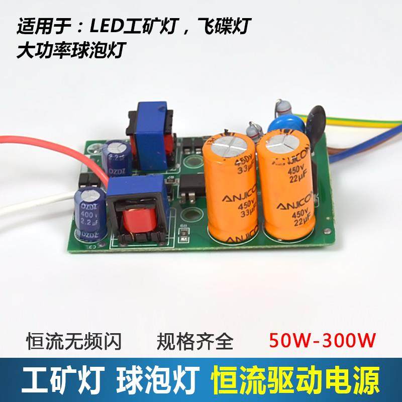 LED灯泡恒流驱动电源100W150W200W大功率工矿灯飞碟灯镇流器配件