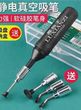 手动真空吸笔 贴片IC静电吸B盘GA60141片起拔器防吸料笔芯焊接工