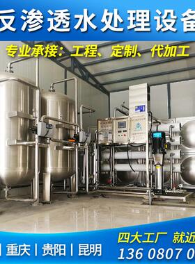 反渗透设备1-50吨水处理工业纯净水设备 供应反渗透纯水设备