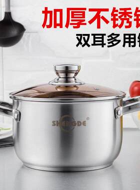 胜德钢金刚双耳蒸汤锅加厚不锈钢双耳锅奶锅炖锅煲汤锅煮锅煮面锅