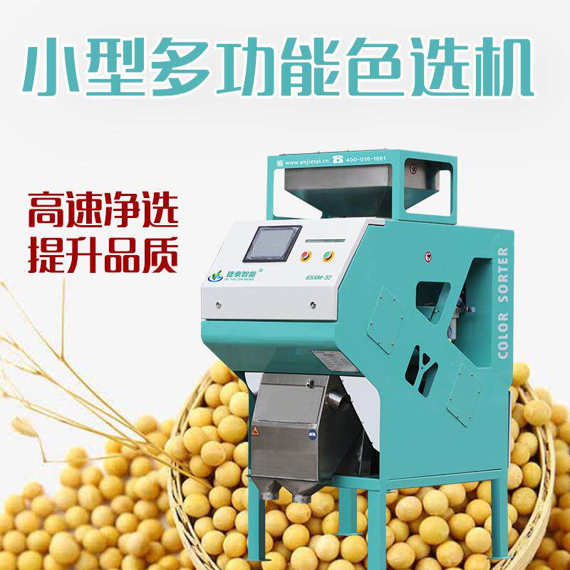 花全套杂粮色选机小型智能自机动全糙米选色家捷泰色选用机器椒花