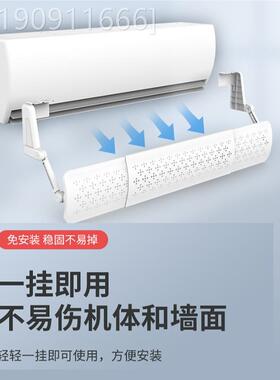 板空调直挡风防吹出风口导风遮风罩月气子壁挂式冷净化款KQI免安