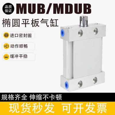 平板式气缸MDUB25/32/40/50/63-5/10/20/30/40/50/75/100/20DZ/M