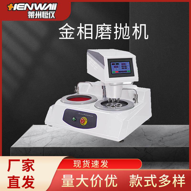MP-3S台式双盘自动金相试样磨抛机 预磨抛光金相研磨抛光机厂家