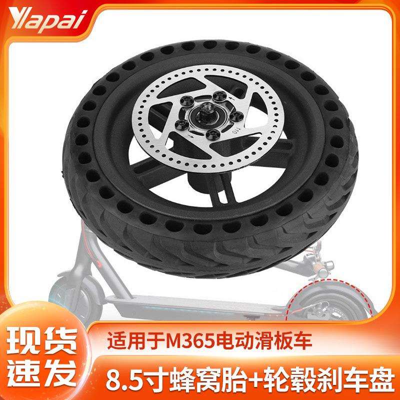 M365/Pro/Pro2电动滑板车配件 跨境爆款8.5寸蜂窝胎带轮殻刹车盘