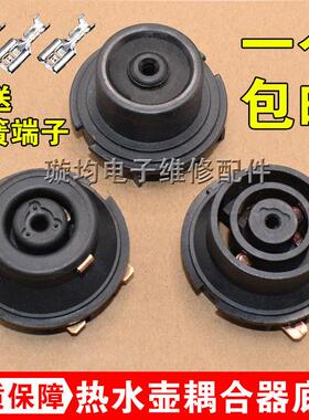 电热水壶底座咖啡壶连接器耦合器多品牌适用开关底座盘适用配件 6