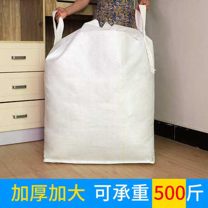 搬家超大容量加厚搬家打包袋子衣物被子收纳整理箱编织袋吨袋