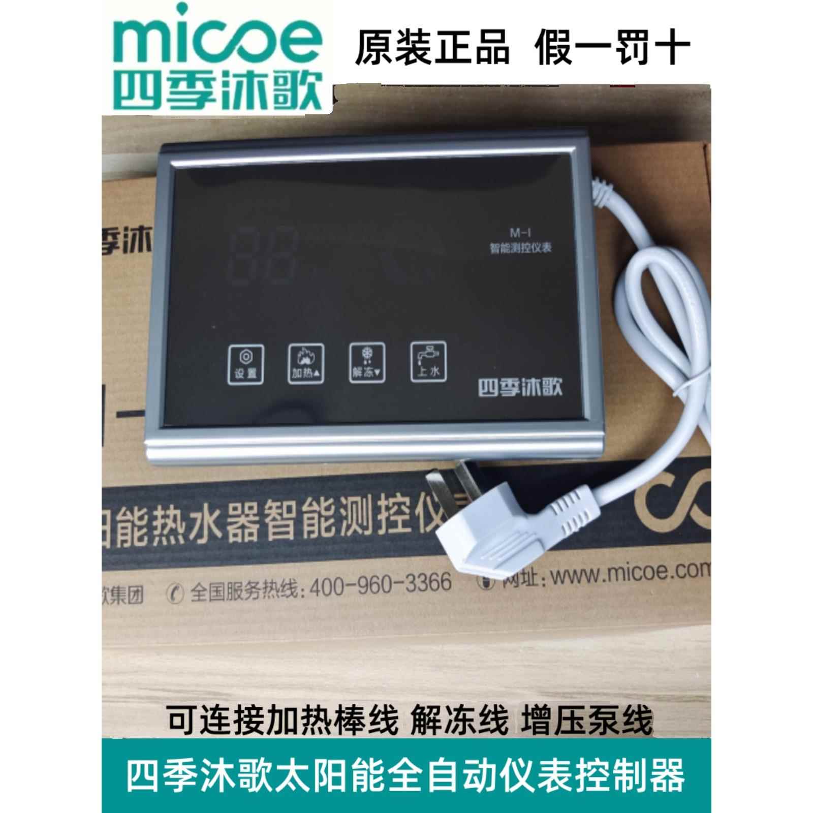 正品四季沐格太阳能热水器仪表全智能自动供水控制监视器假一罚十