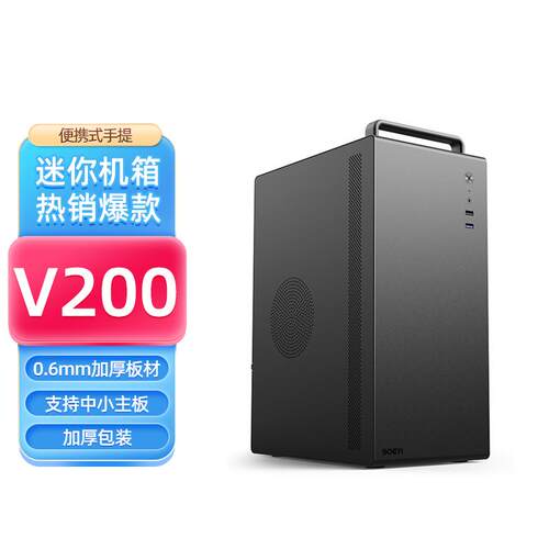 V200电脑机箱台式机mini迷你小型主机箱手提matx主板diy外壳itx