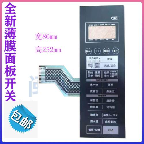 格兰仕微波炉按键面板G90F25CN3LN-C2(T1)薄膜开关控制面贴适用47