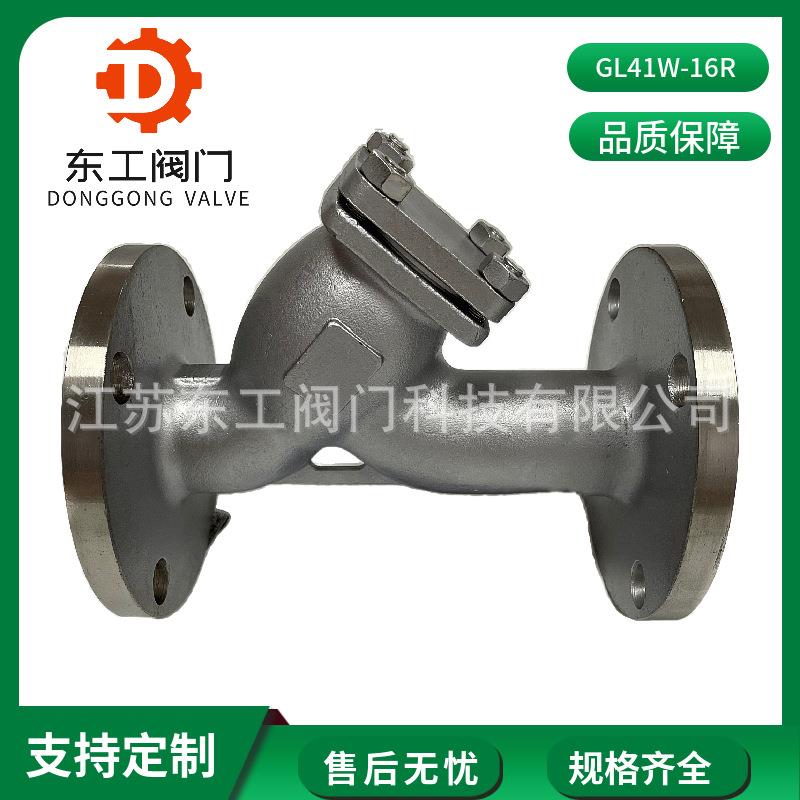 GL41W-16RY型过滤器316法兰Y型过滤器工业管道过滤器DN80DN100