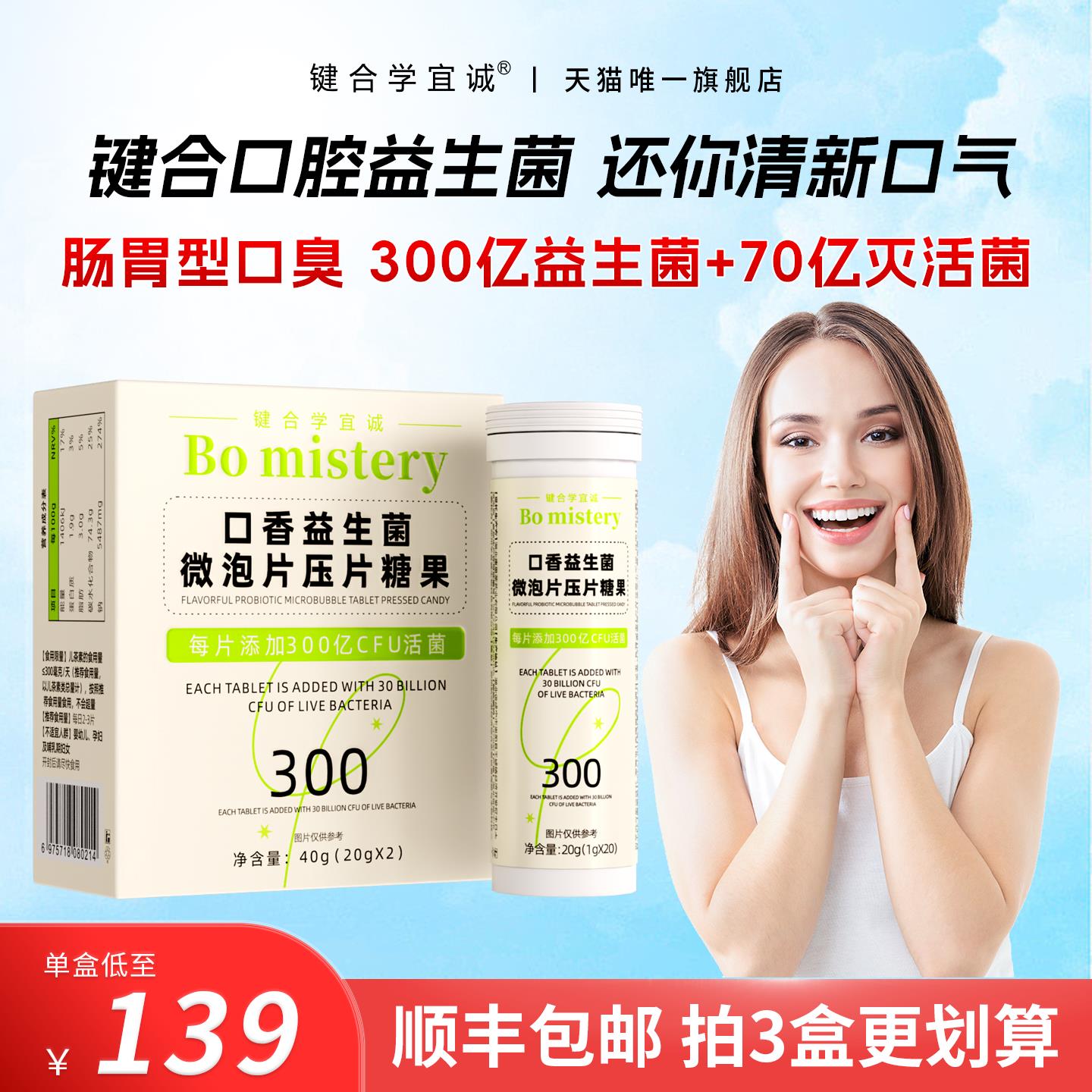 键合口腔益生菌清新成人微泡片口含锭糖果口气异味持久口香炮弹健