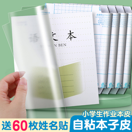 江苏32K自黏本子皮凤凰作业本皮1-2年级透明磨砂包书膜书皮中小学生小书皮练习册保护套3-6年级防水书套书壳